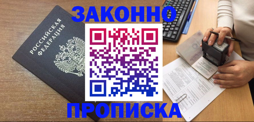 временная прописка в Волгоградской области