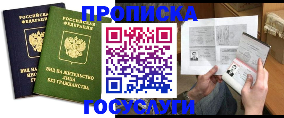 прописка паспорт в Волгоградской области