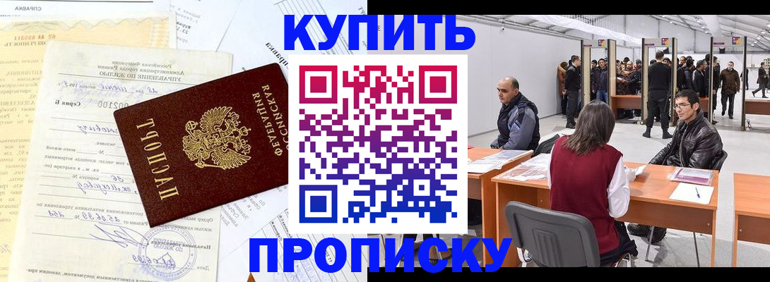 прописка ребенка в Волгоградской области